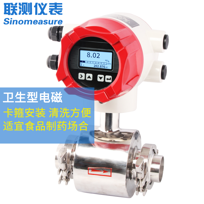 聯測LDG-SINW衛生型電磁流量計