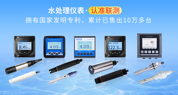 水質(zhì)儀表